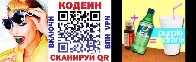 Codein напиток Lean (лин)  Елизаветинская 